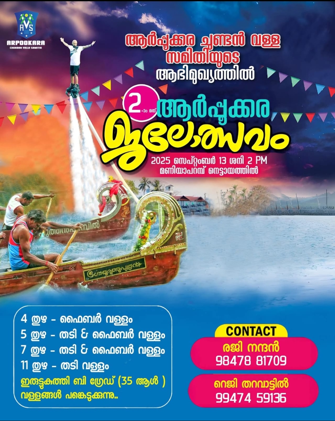 ⛵The Arpookara Boat Race 2025🚣